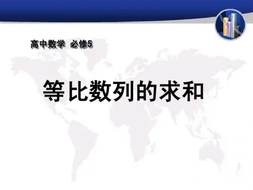 等比数列的求和(1)