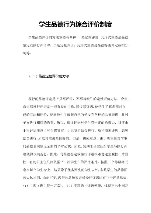 学生品德行为综合评价制度