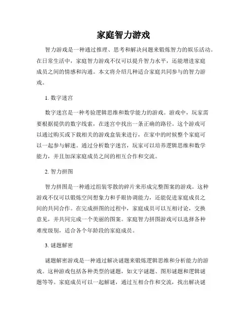 家庭智力游戏