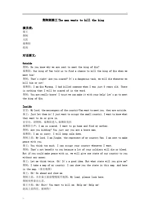 荆轲刺秦王五人英语剧本
