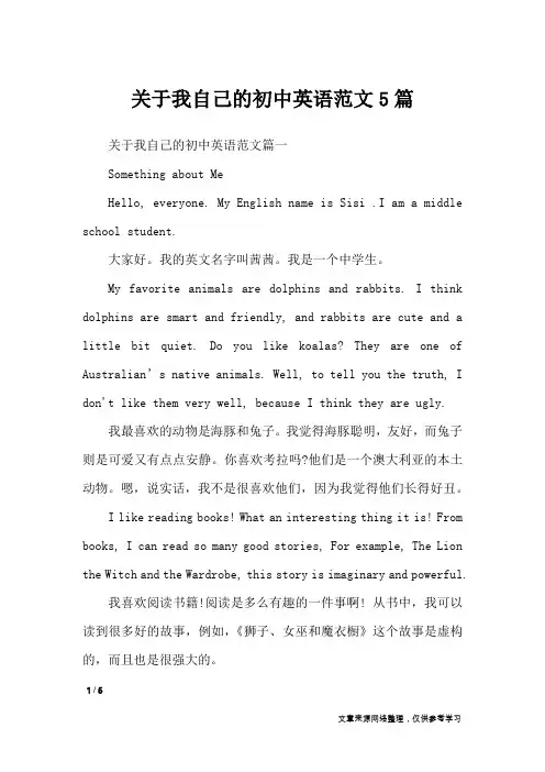 关于我自己的初中英语范文5篇_英语作文