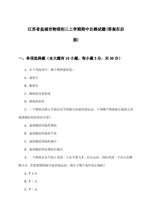 江苏省盐城市物理初三上学期期中试题及答案指导