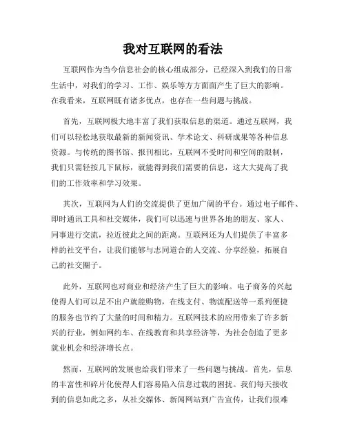 我对互联网的看法