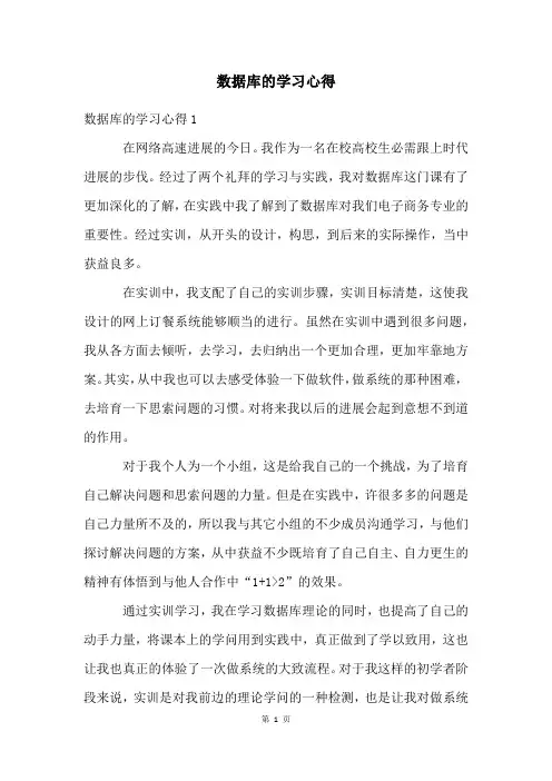 数据库的学习心得