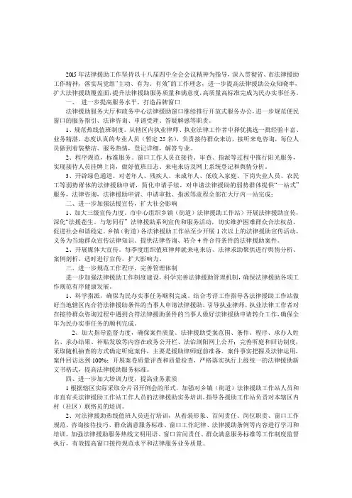 市司法局法律援助中心工作计划
