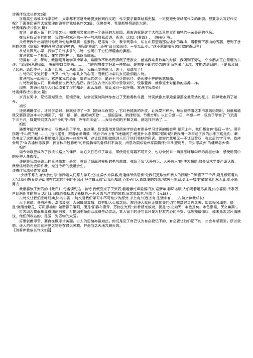 诗香伴我成长作文3篇