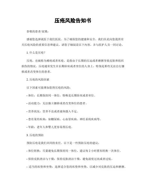 压疮风险告知书