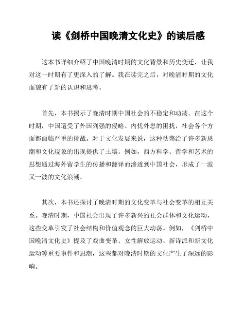 读《剑桥中国晚清文化史》的读后感