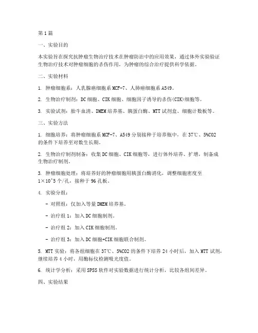抗肿瘤生物实验报告(3篇)