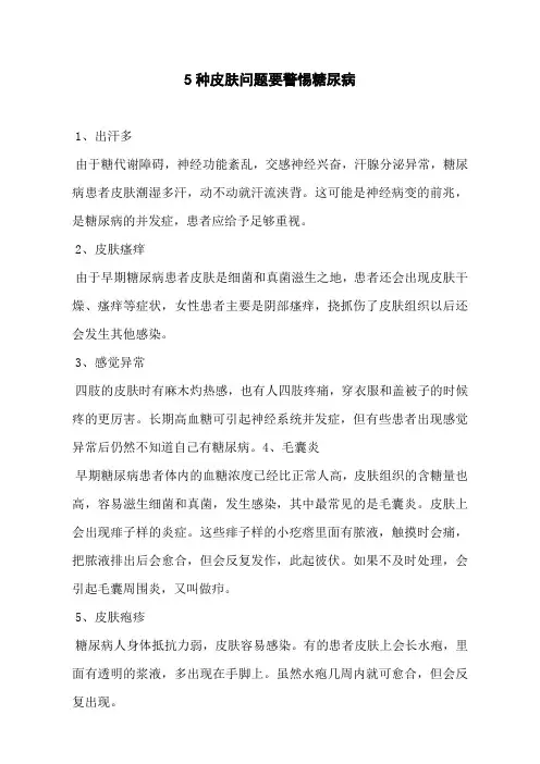 5种皮肤问题要警惕糖尿病