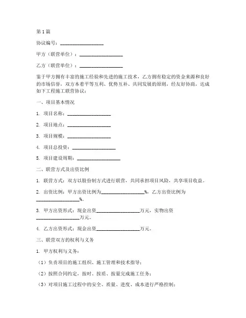 工程施工联营协议(3篇)