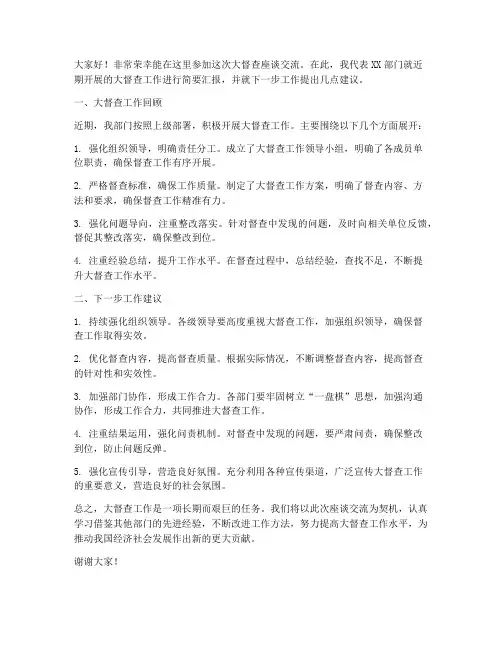 大督查座谈_交流_发言稿