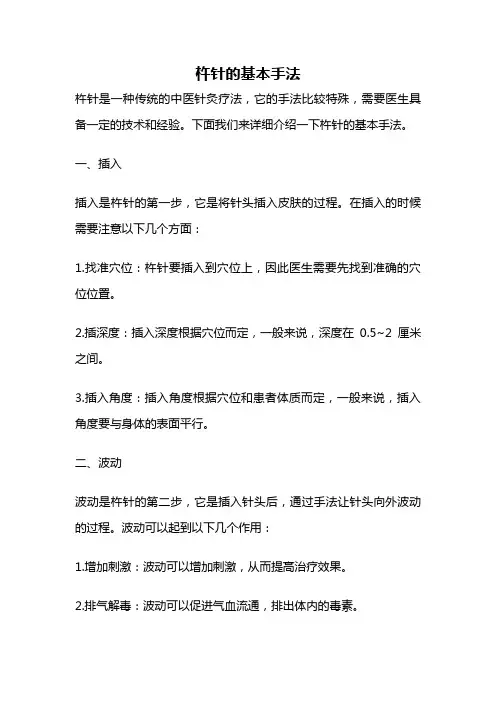 杵针的基本手法