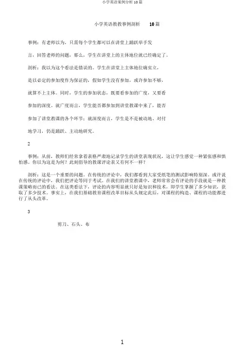 小学英语案例分析10篇