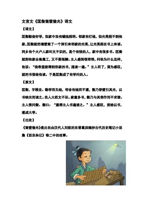 文言文匡衡凿壁偷光译文