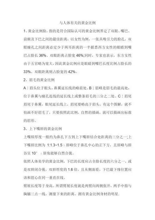 与人体有关的黄金比例