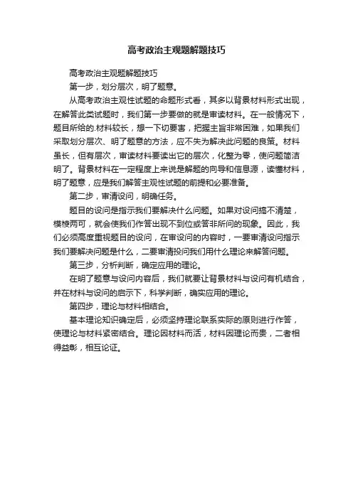 高考政治主观题解题技巧