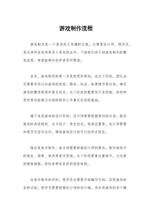 游戏制作流程