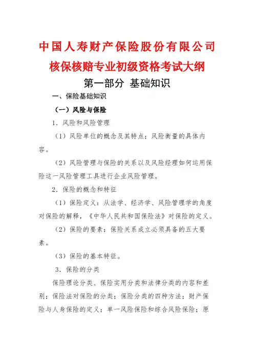 两核初级资格考试大纲P