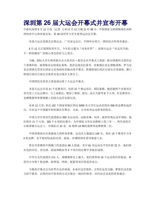 深圳第26届大运会开幕式并宣布开幕