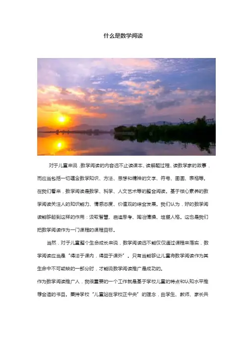 什么是数学阅读