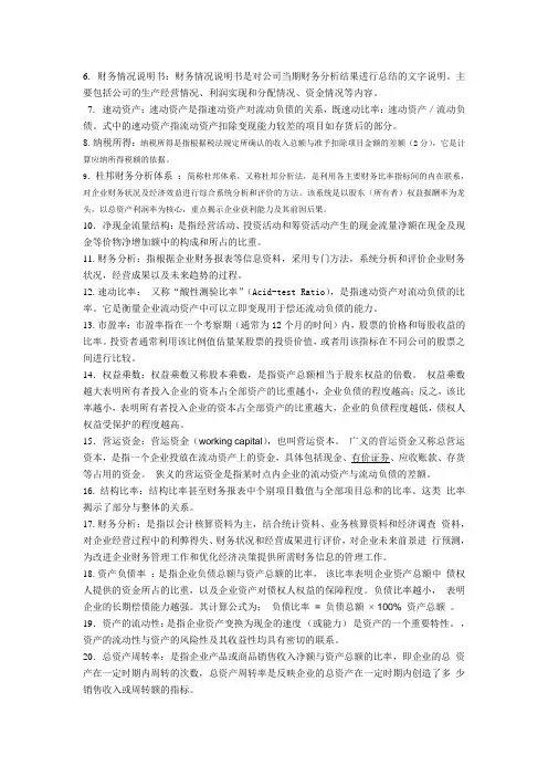 财务报表名词解释和简答版(标准)