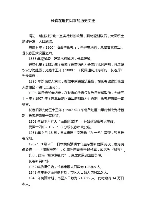 长春在近代以来的历史变迁