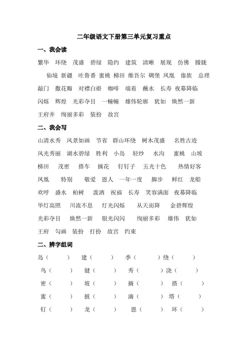 二年级语文下册第三单元复习重点