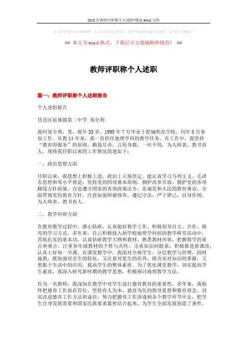 2018年教师评职称个人述职-精选word文档 (6页)