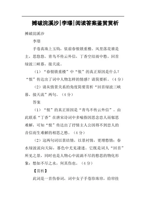 摊破浣溪沙李璟阅读答案鉴赏赏析