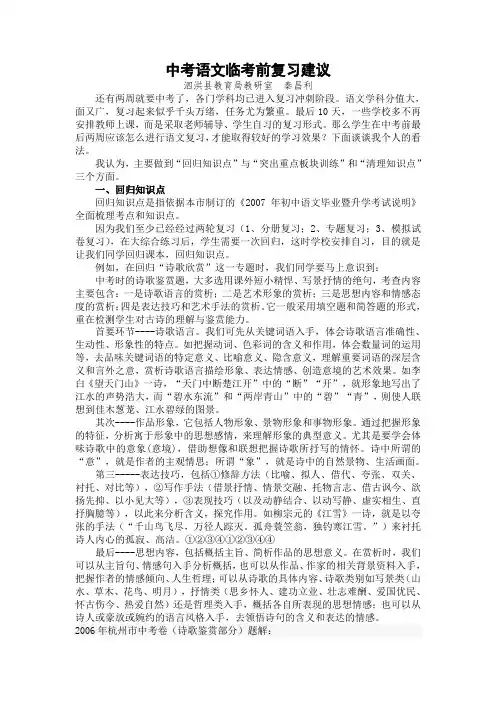 中考语文临考前复习建议