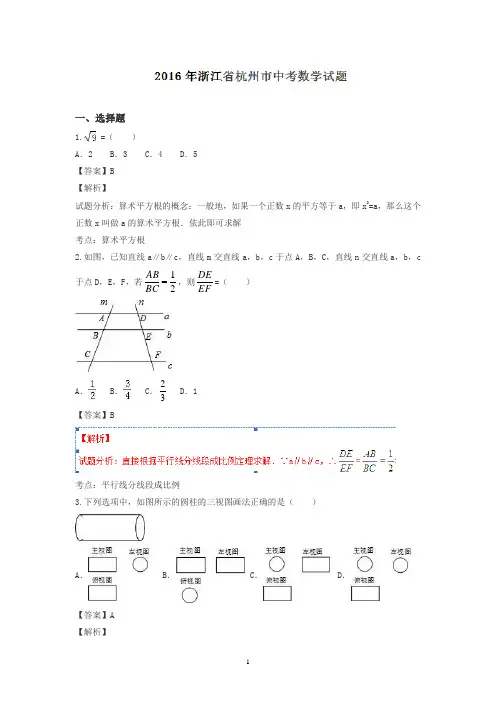 浙江杭州2019中考试题数学卷(解析版)