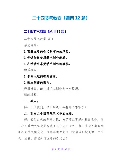 二十四节气教案(通用12篇)