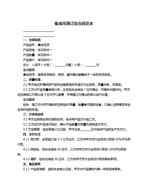 集成吊顶订货合同范本