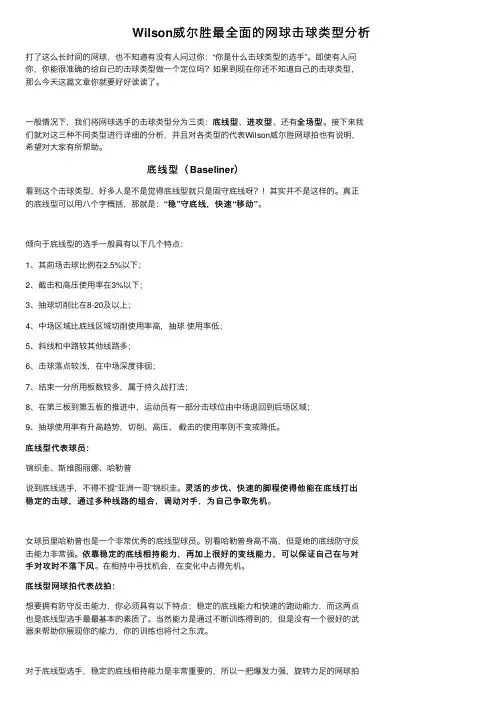 Wilson威尔胜最全面的网球击球类型分析