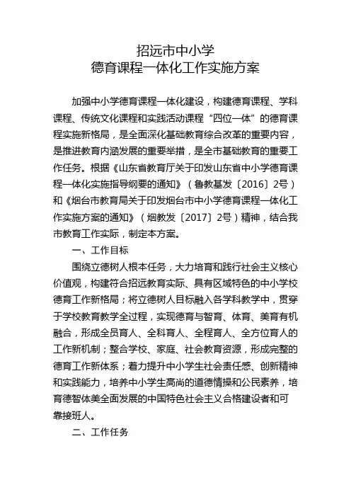 小学德育课程一体化工作实施方案