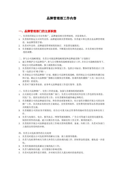 品牌管理部工作内容
