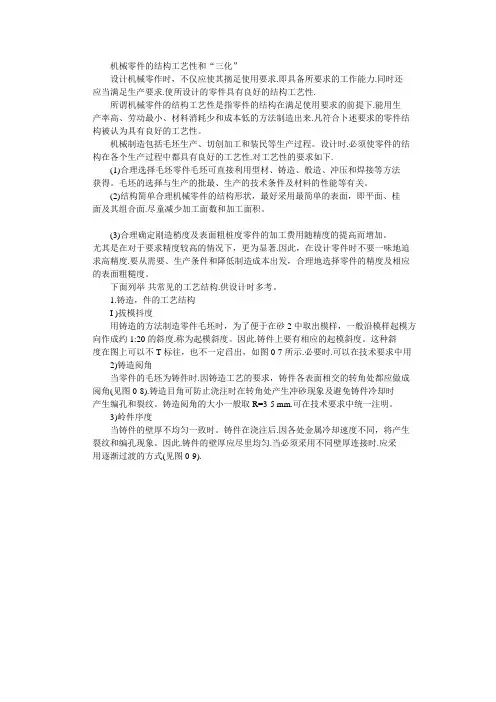 机械零件的结构工艺性和三化
