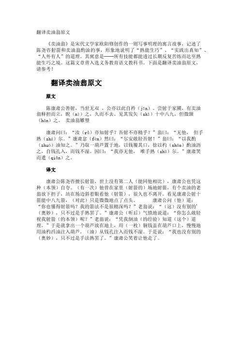 翻译卖油翁原文