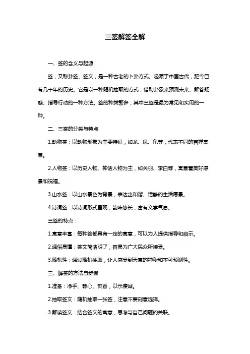 三签解签全解
