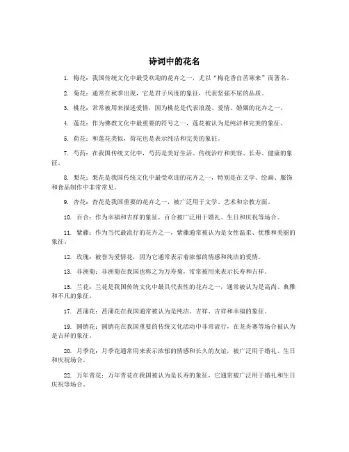 诗词中的花名