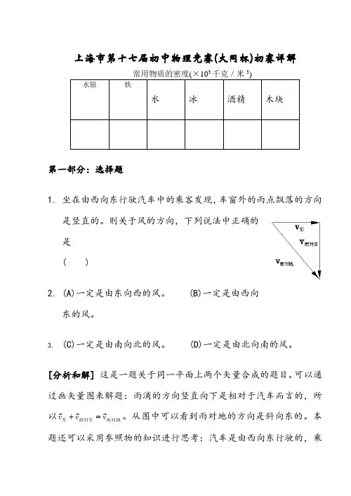 第17届大同杯初赛试卷及详解