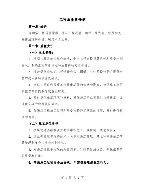 工程质量责任制（3篇）