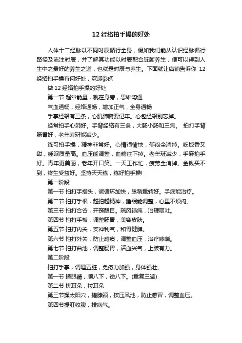 12经络拍手操的好处