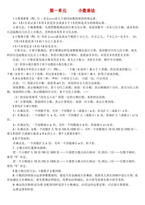 五年级上册数学期末知识点复习资料