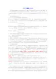镀镍知识