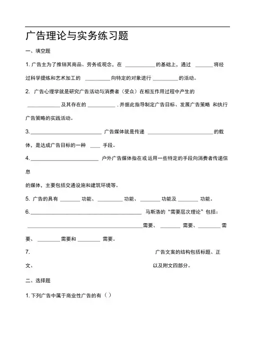广告理论与实务练习题