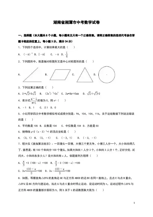 湖南省湘潭市中考数学试题(word版%2C含解析)