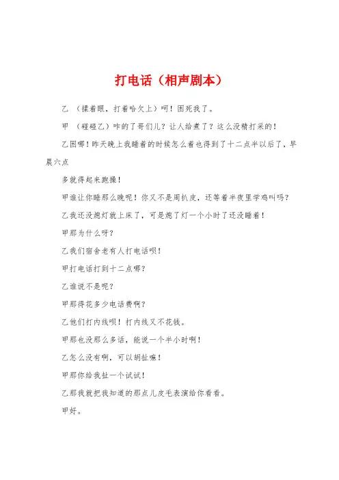 打电话(相声剧本)