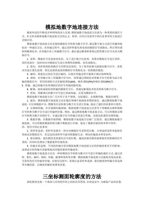 模拟地数字地连接方法